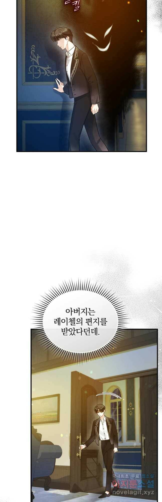 후회 광공의 여동생이 되었다 37화 3