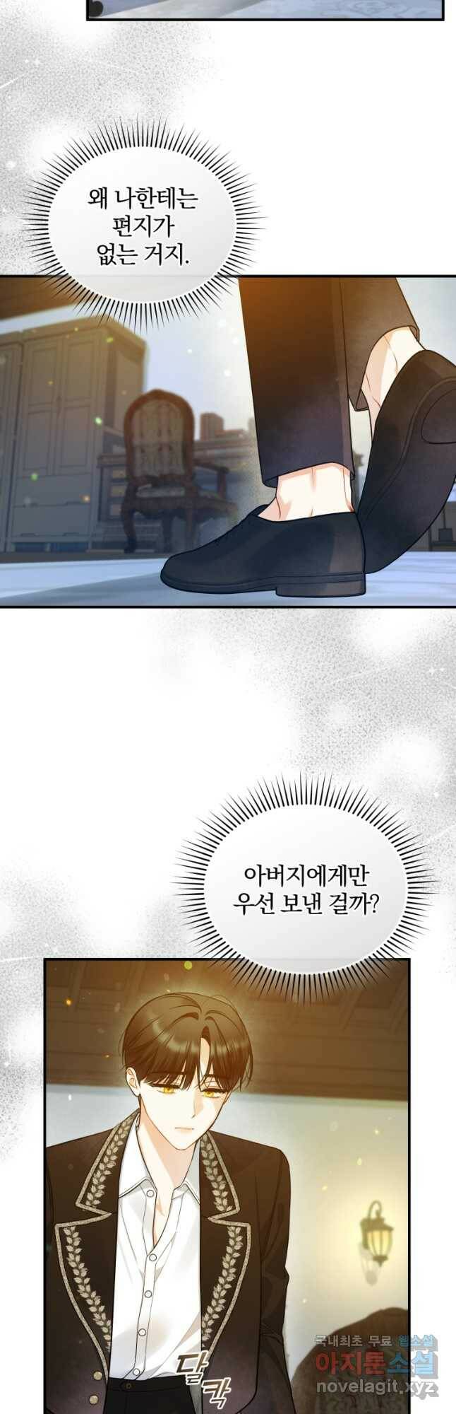 후회 광공의 여동생이 되었다 37화 4