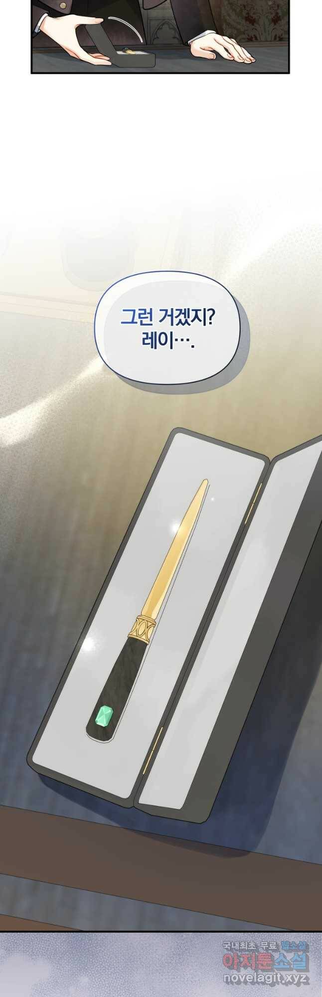 후회 광공의 여동생이 되었다 37화 5