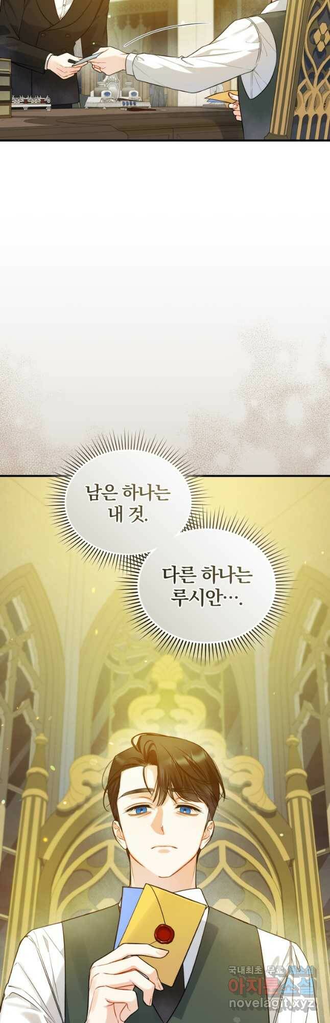 후회 광공의 여동생이 되었다 37화 9