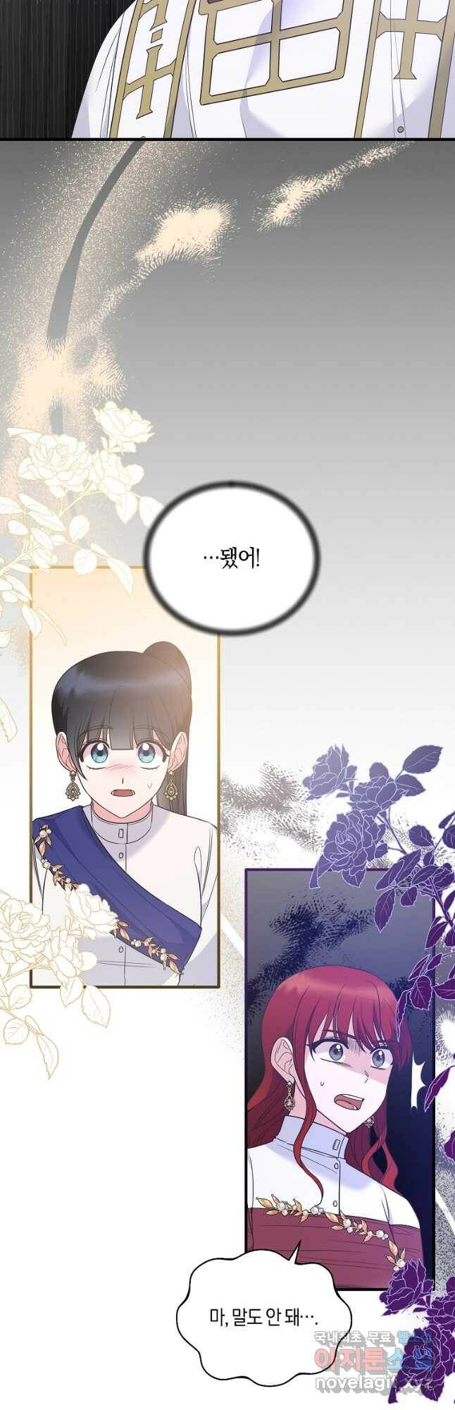 엔젤릭 레이디 107화 3
