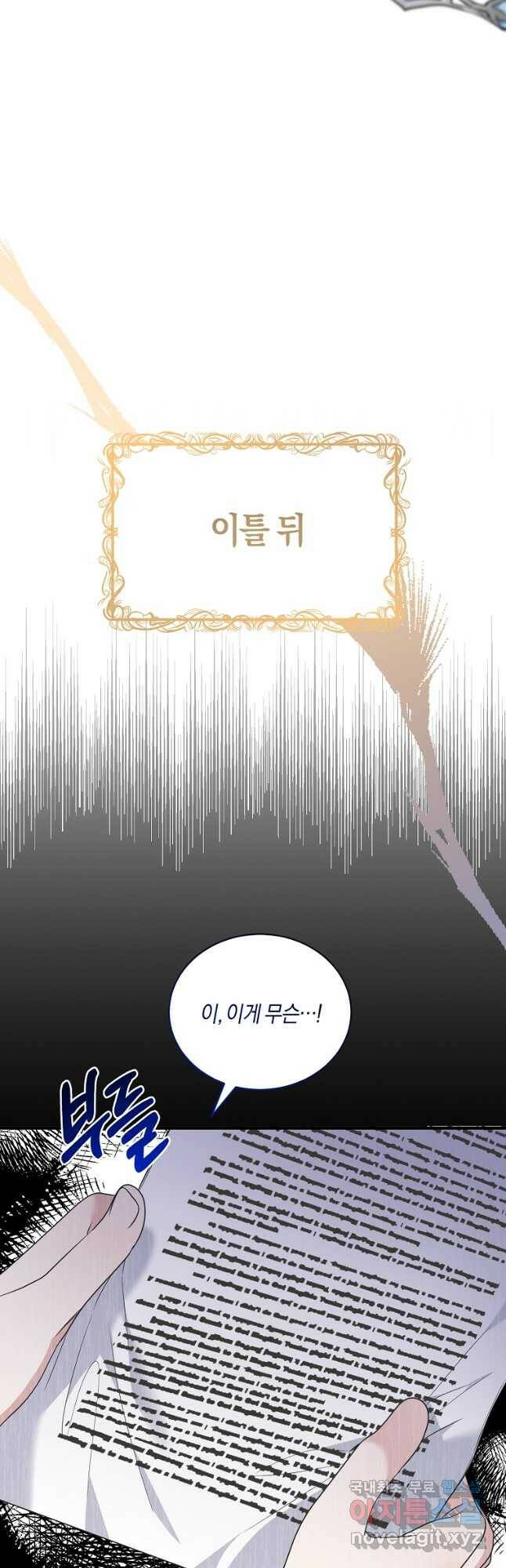 엔젤릭 레이디 107화 9