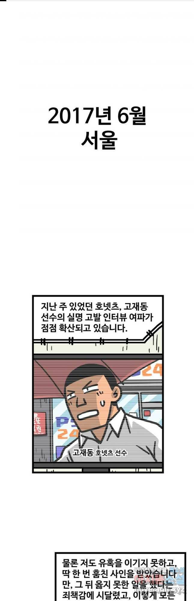 프로야구생존기 303화 1