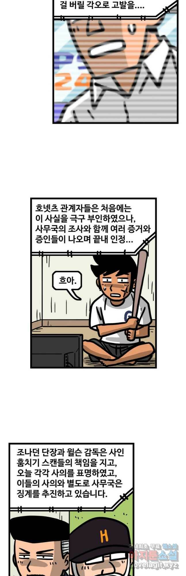 프로야구생존기 303화 2