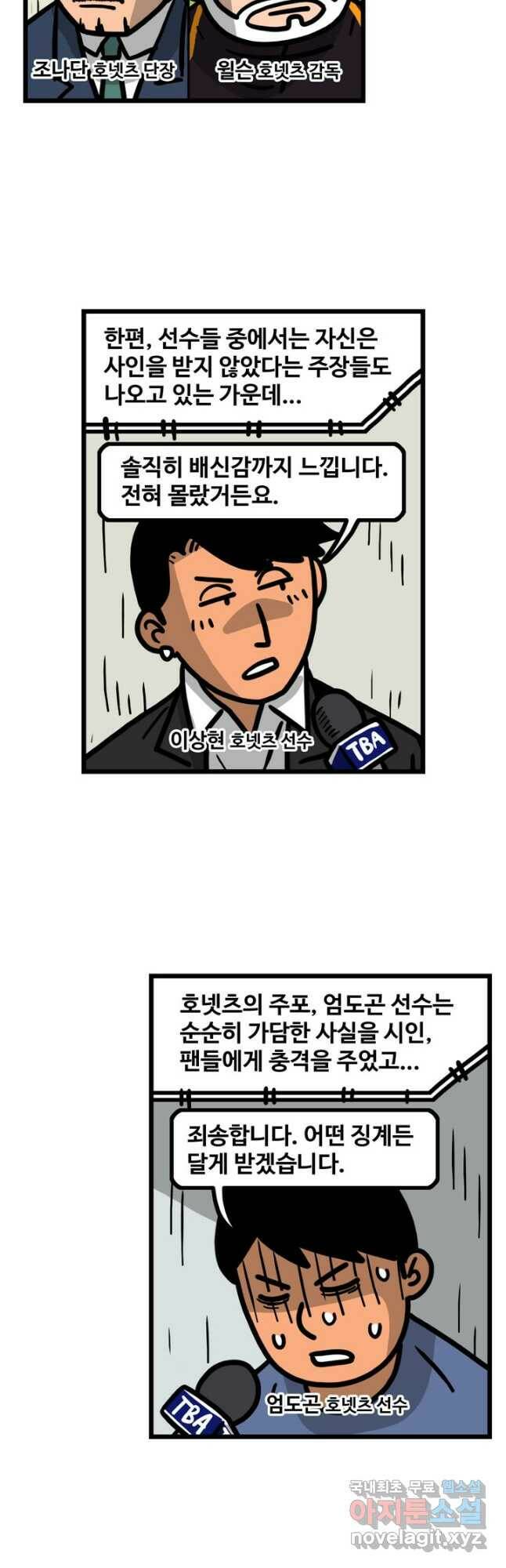 프로야구생존기 303화 3