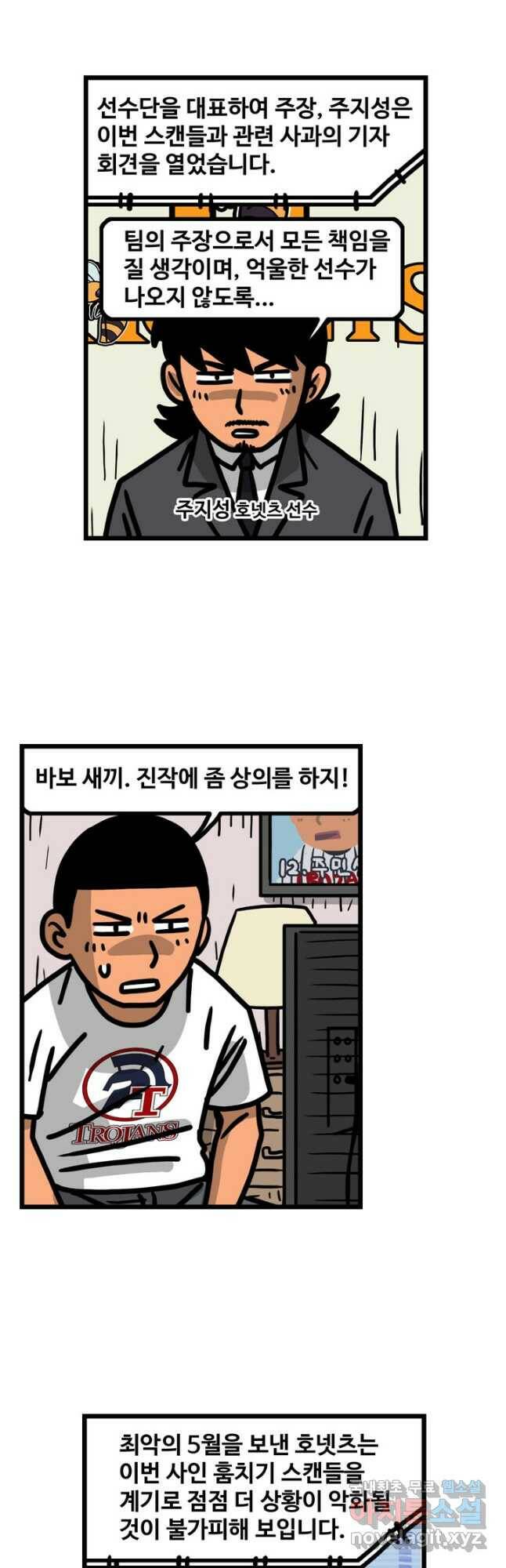 프로야구생존기 303화 4