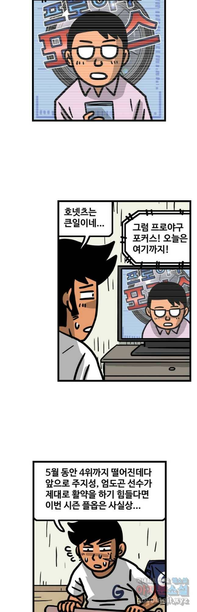 프로야구생존기 303화 5