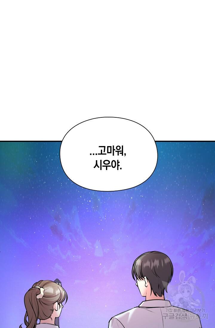 연생대딩 30화 26