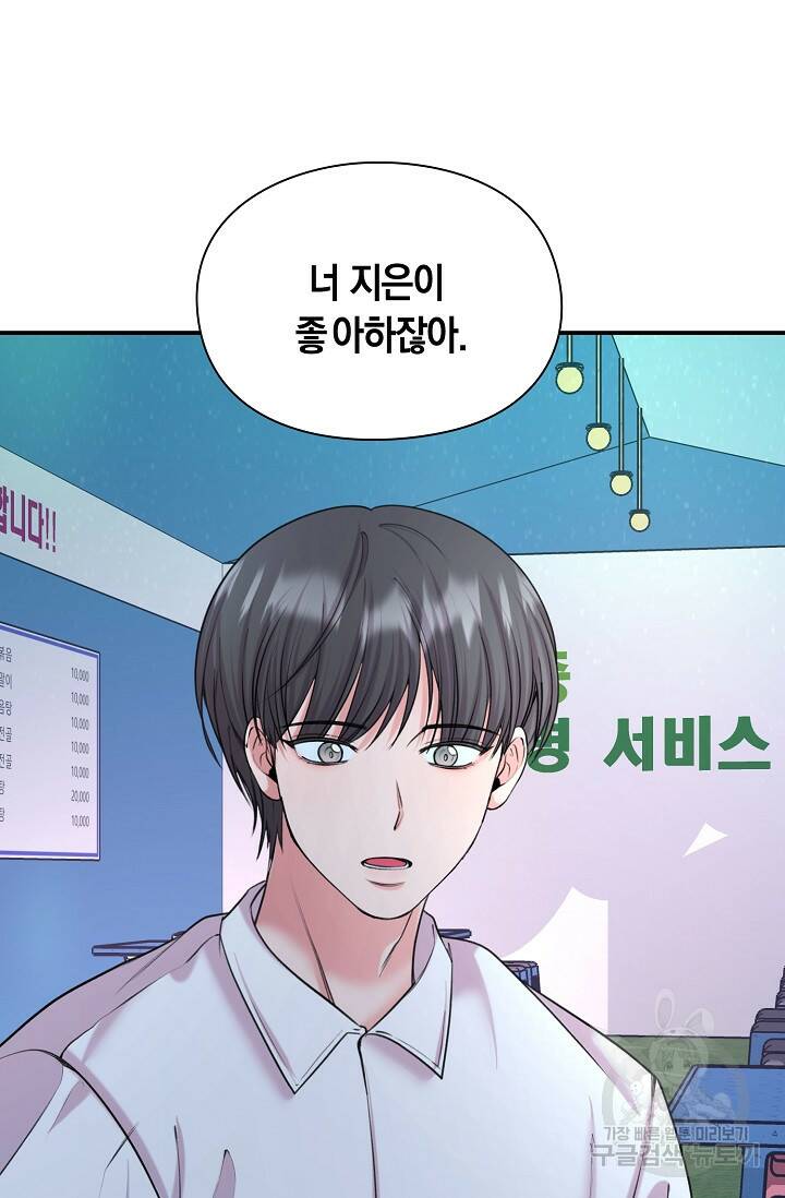 연생대딩 30화 44