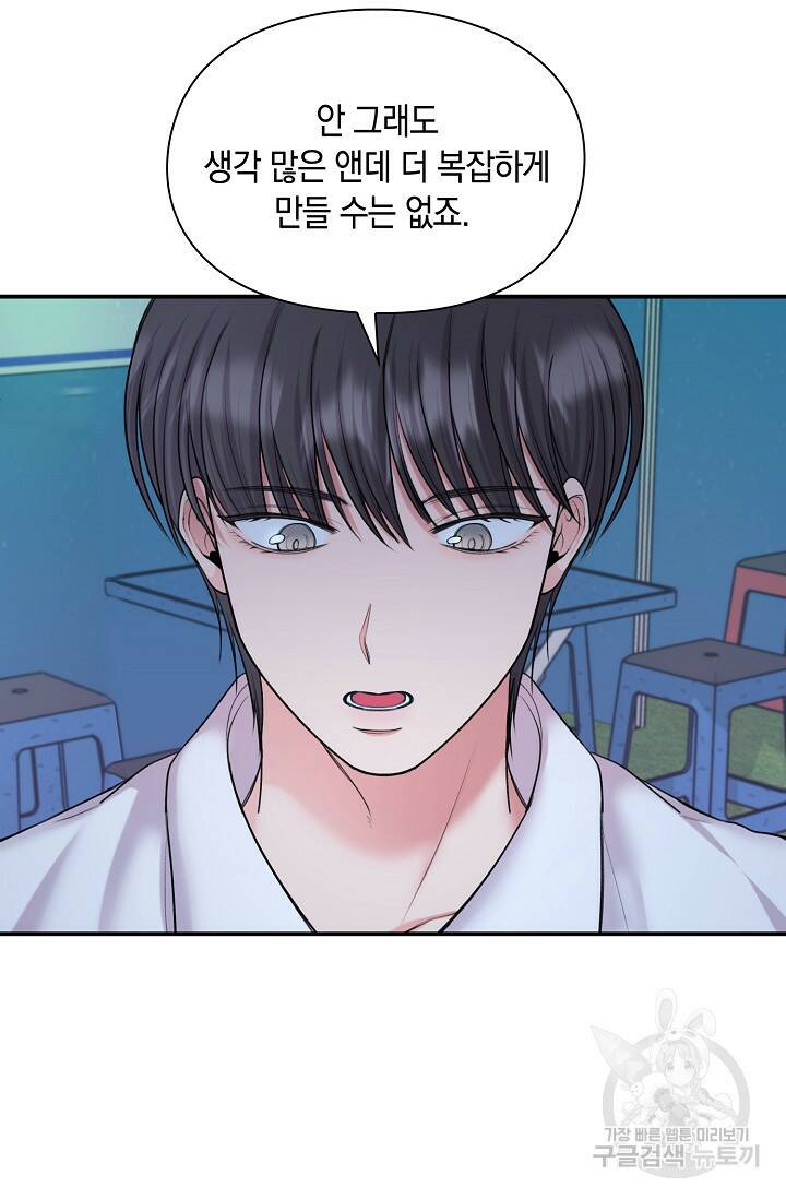 연생대딩 30화 55