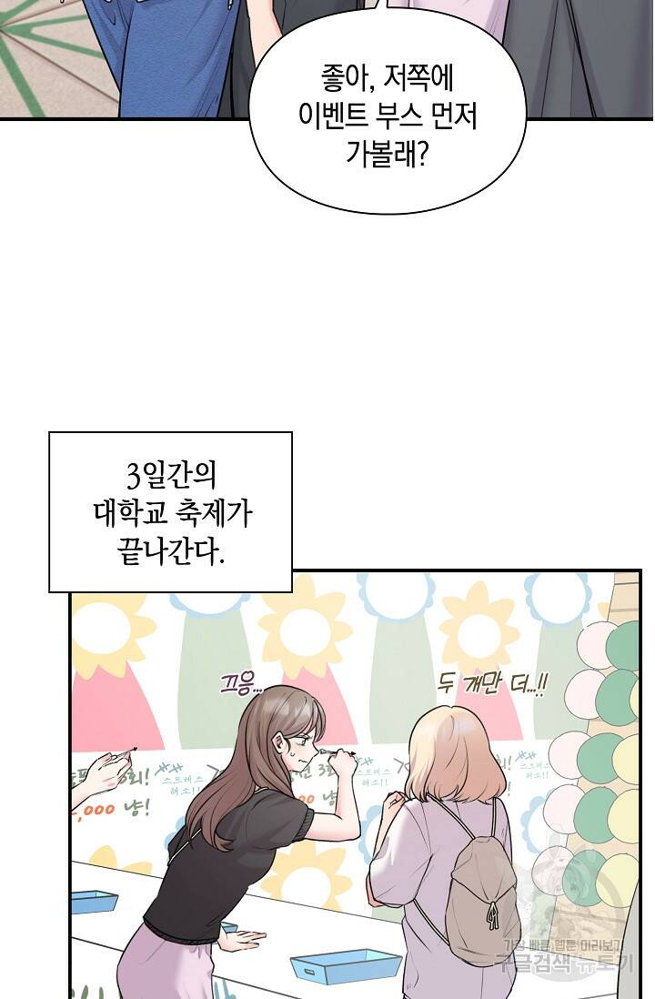 연생대딩 30화 59