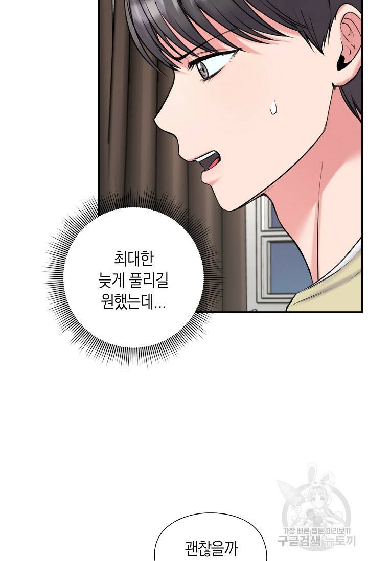 연생대딩 30화 78