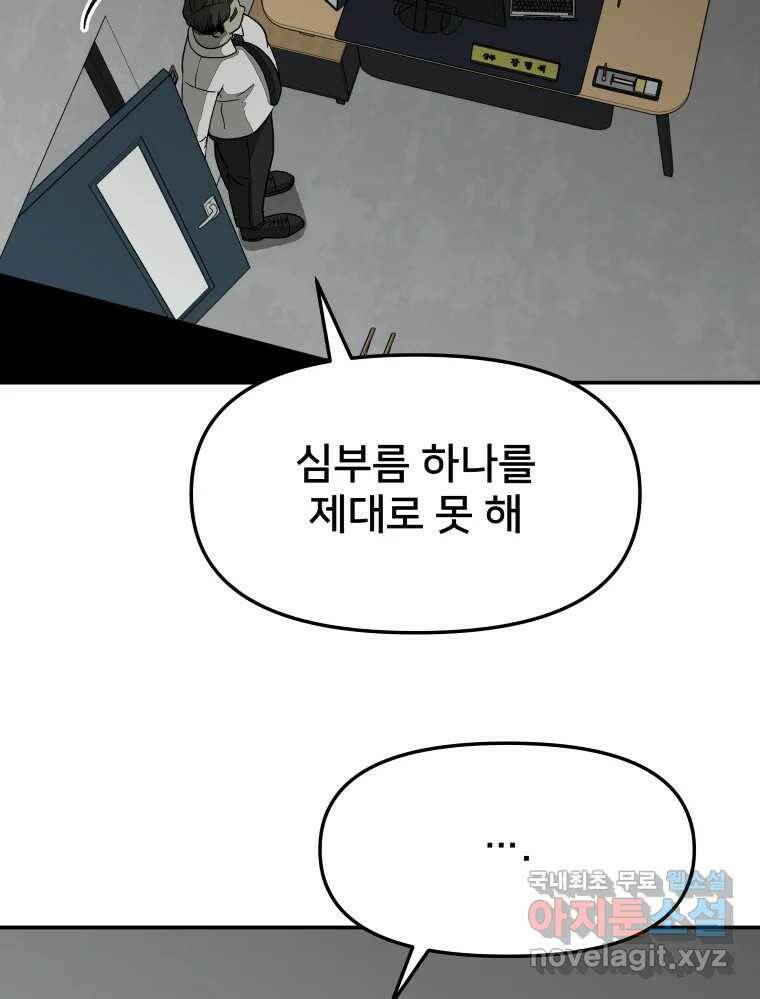 하드오피스 51화 아무 일 2