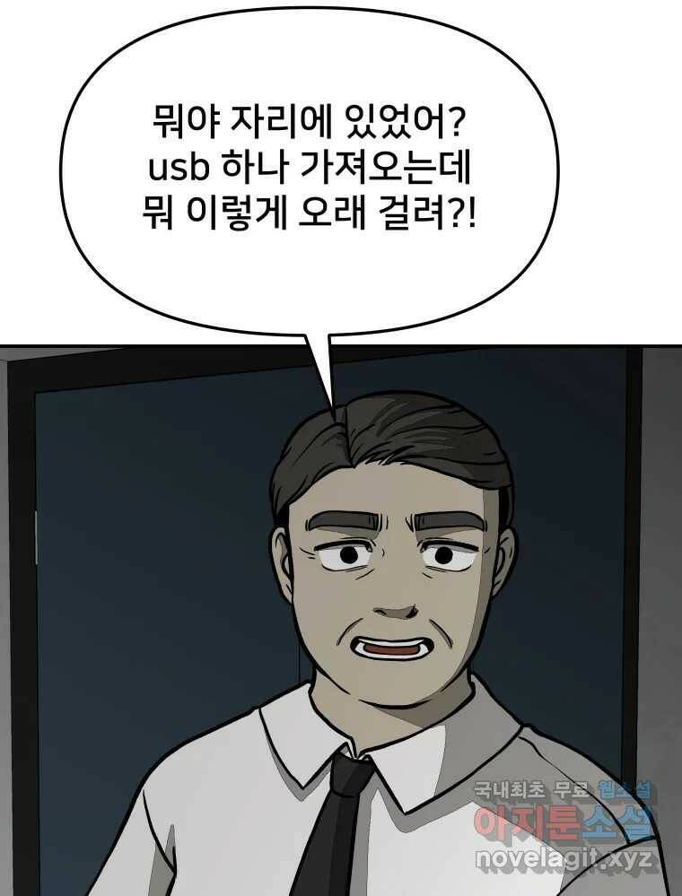 하드오피스 51화 아무 일 4