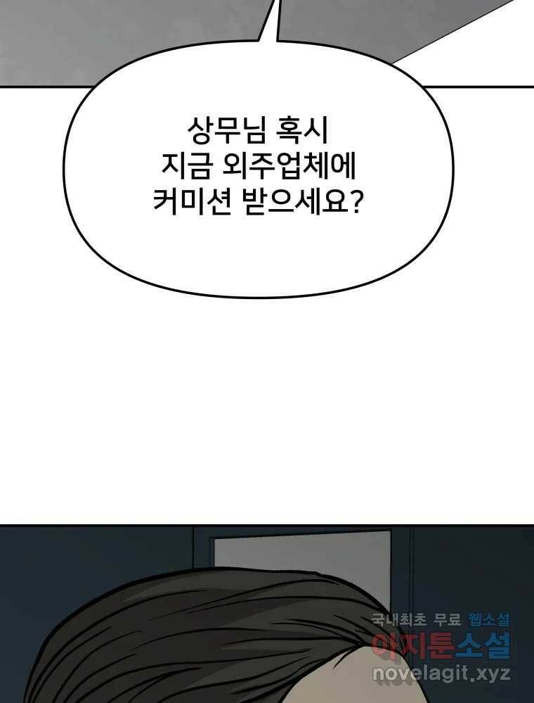 하드오피스 51화 아무 일 7