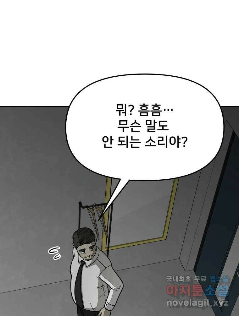 하드오피스 51화 아무 일 9