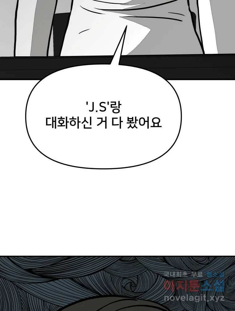 하드오피스 51화 아무 일 12