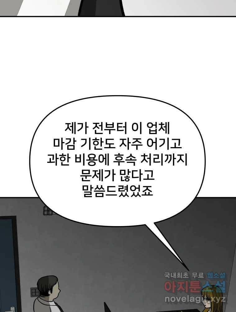 하드오피스 51화 아무 일 14