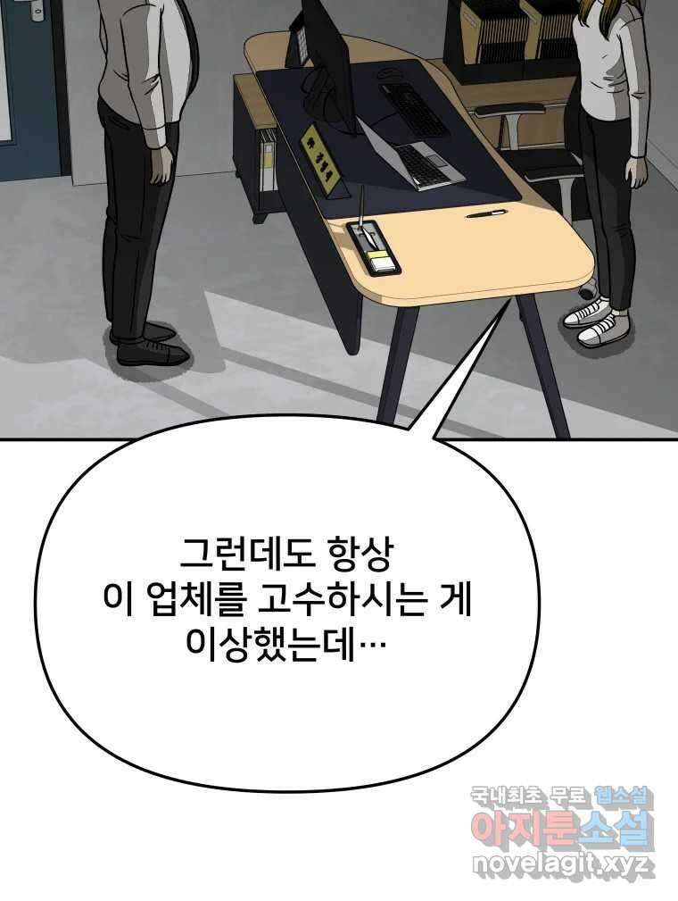 하드오피스 51화 아무 일 15