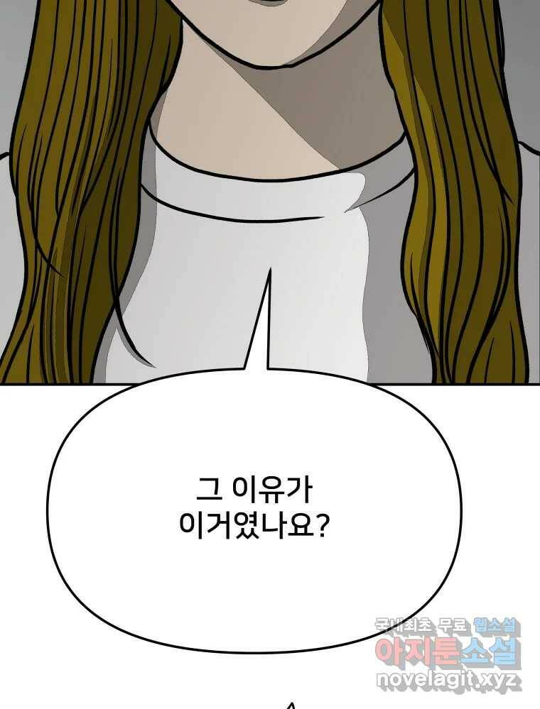 하드오피스 51화 아무 일 17