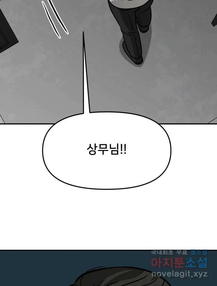 하드오피스 51화 아무 일 19