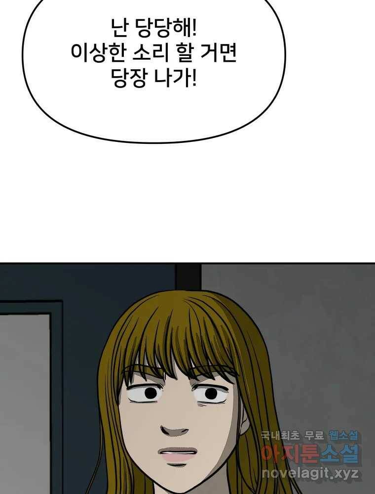 하드오피스 51화 아무 일 21
