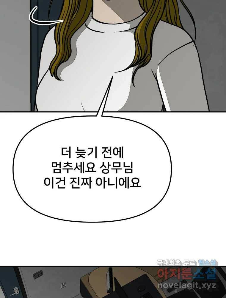 하드오피스 51화 아무 일 22