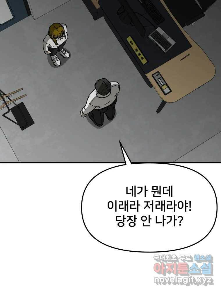 하드오피스 51화 아무 일 23
