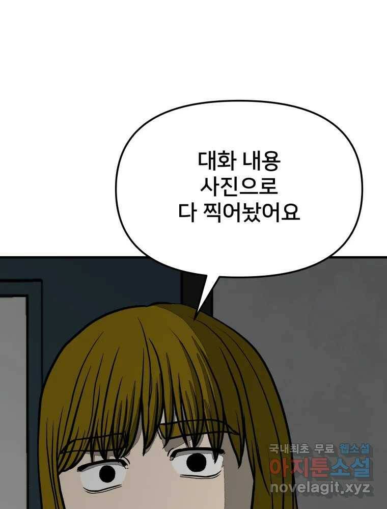 하드오피스 51화 아무 일 24