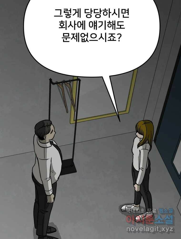 하드오피스 51화 아무 일 26