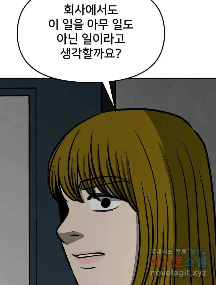 하드오피스 51화 아무 일 29