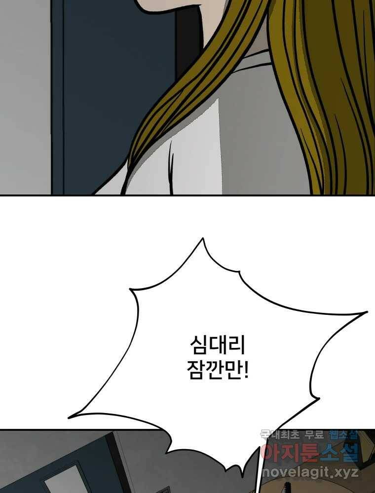하드오피스 51화 아무 일 30