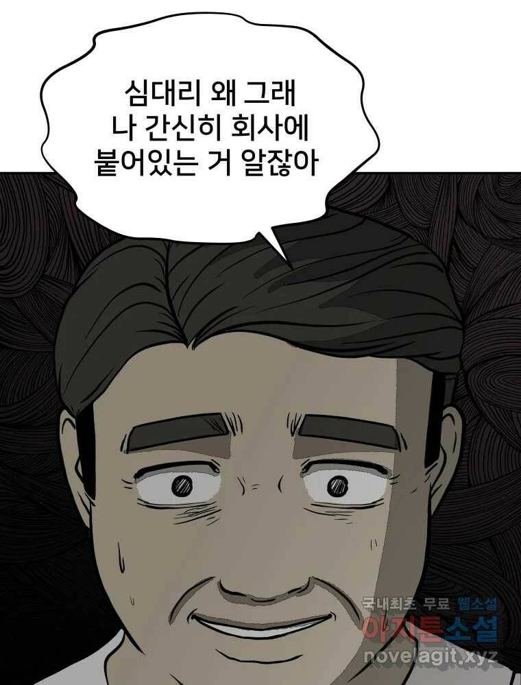 하드오피스 51화 아무 일 32