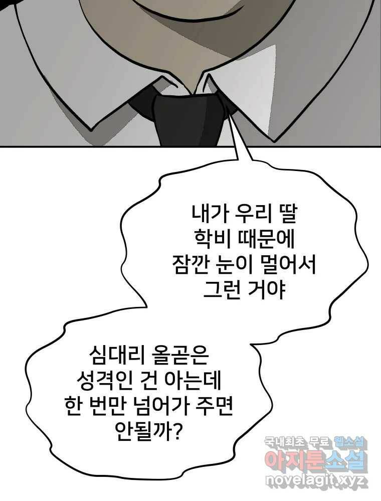 하드오피스 51화 아무 일 33