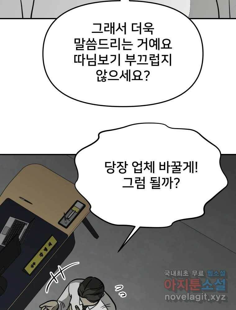 하드오피스 51화 아무 일 35