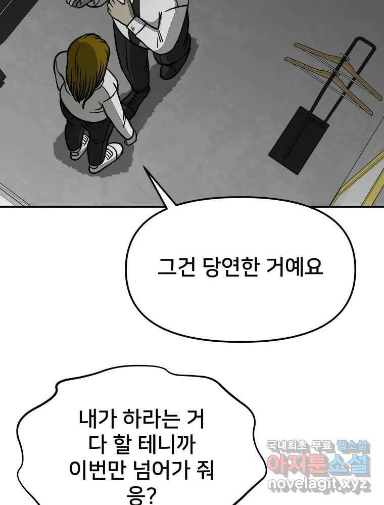 하드오피스 51화 아무 일 36