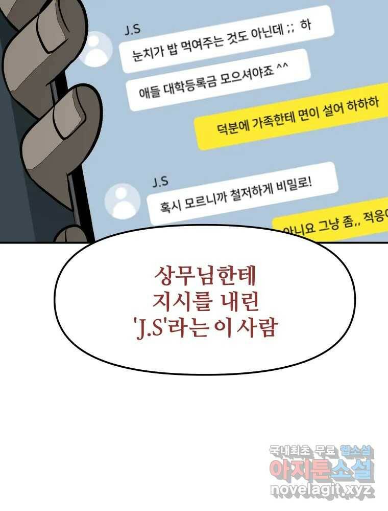 하드오피스 51화 아무 일 41