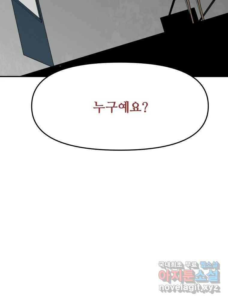 하드오피스 51화 아무 일 43