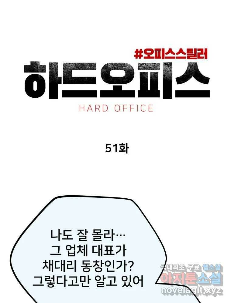 하드오피스 51화 아무 일 44
