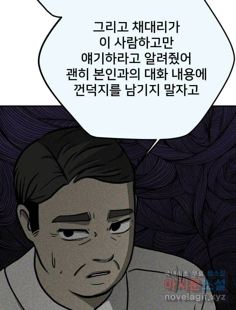 하드오피스 51화 아무 일 45
