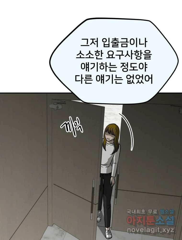 하드오피스 51화 아무 일 48