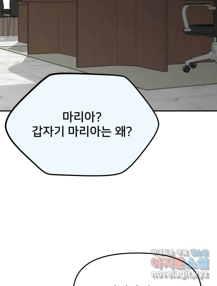 하드오피스 51화 아무 일 50