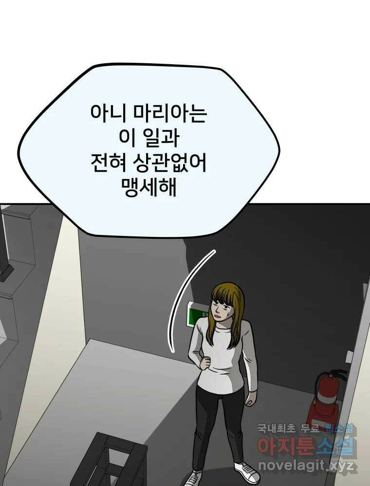 하드오피스 51화 아무 일 52