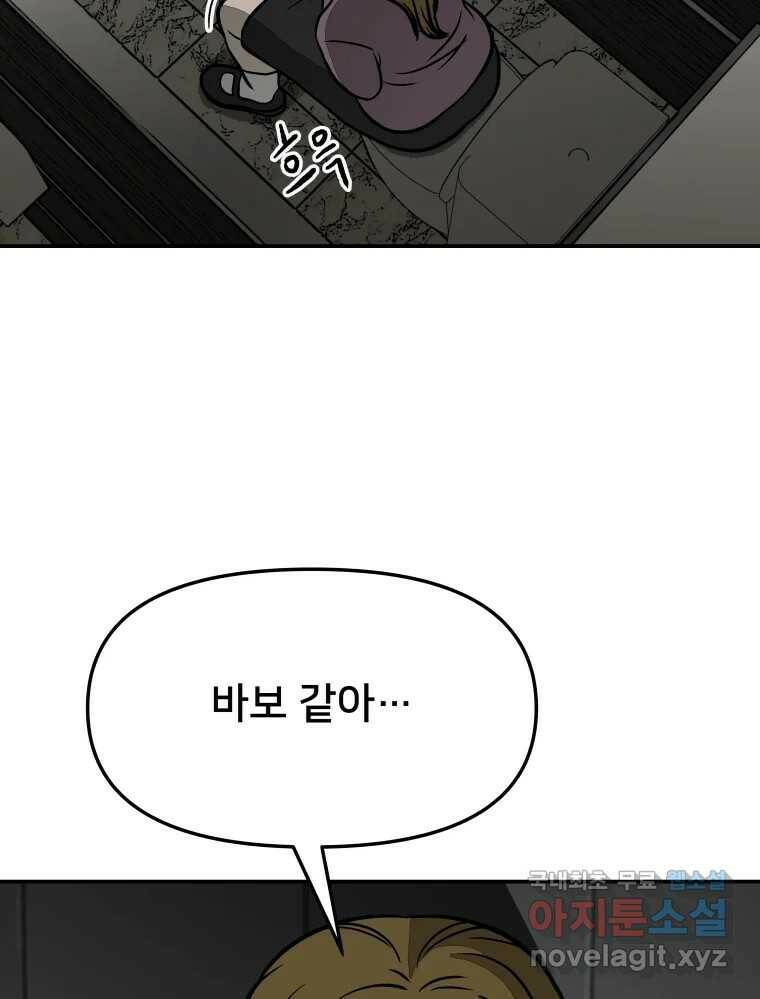 하드오피스 51화 아무 일 57