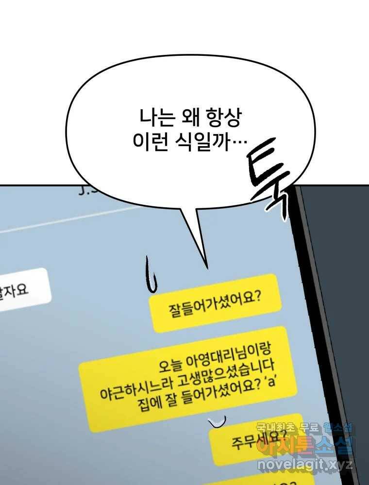 하드오피스 51화 아무 일 59