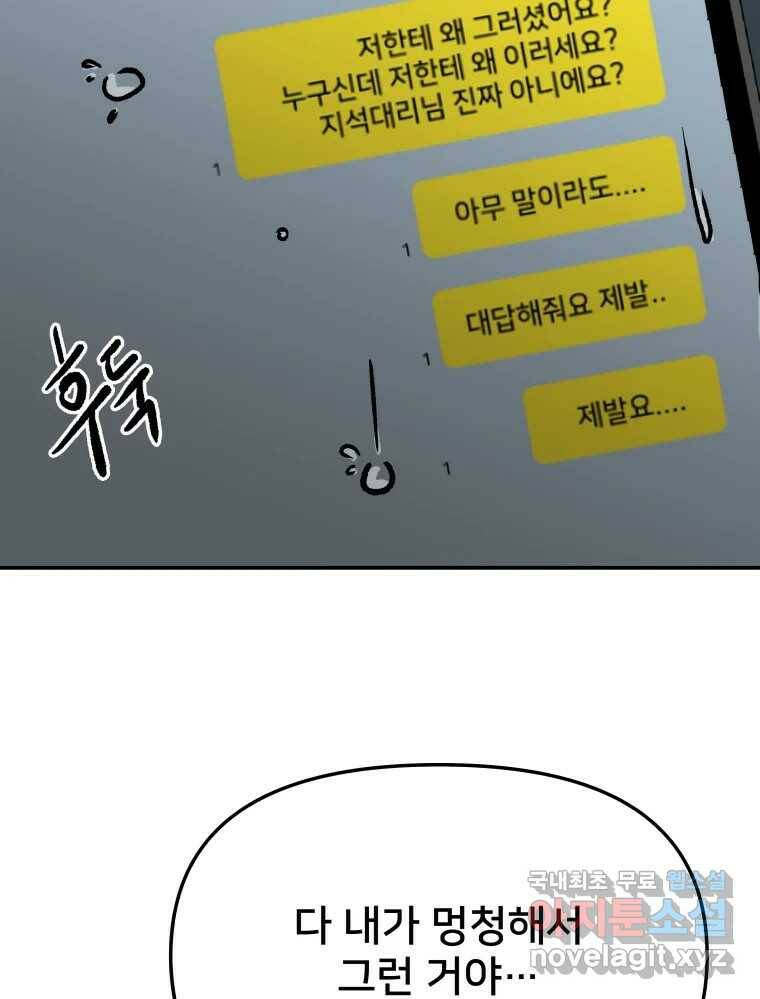 하드오피스 51화 아무 일 60