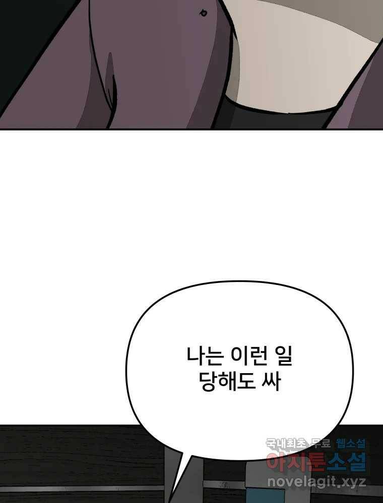 하드오피스 51화 아무 일 62