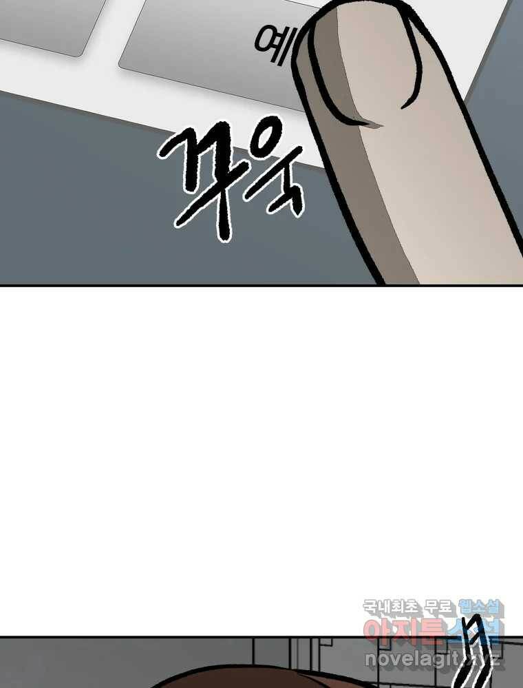 하드오피스 51화 아무 일 69