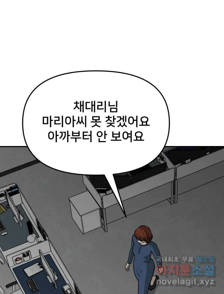 하드오피스 51화 아무 일 72