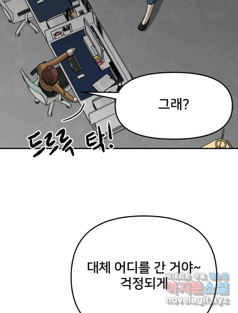하드오피스 51화 아무 일 73